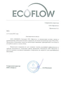 благодарственное письмо ecoflow